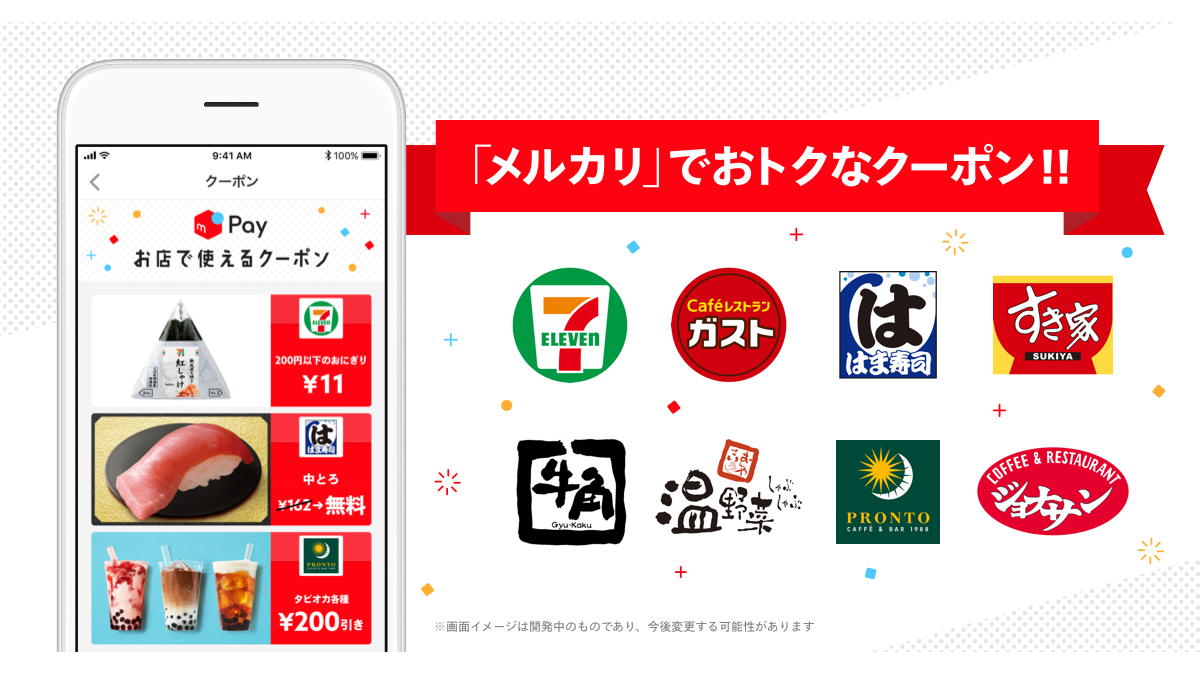 セブンでメルペイ使える