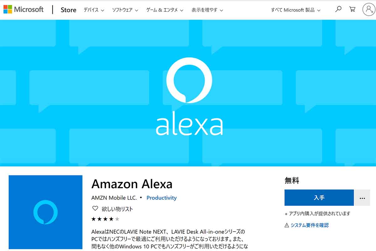 Amazonのalexa Windows 10 Pc対応 春にはハンズフリー化 Impress Watch