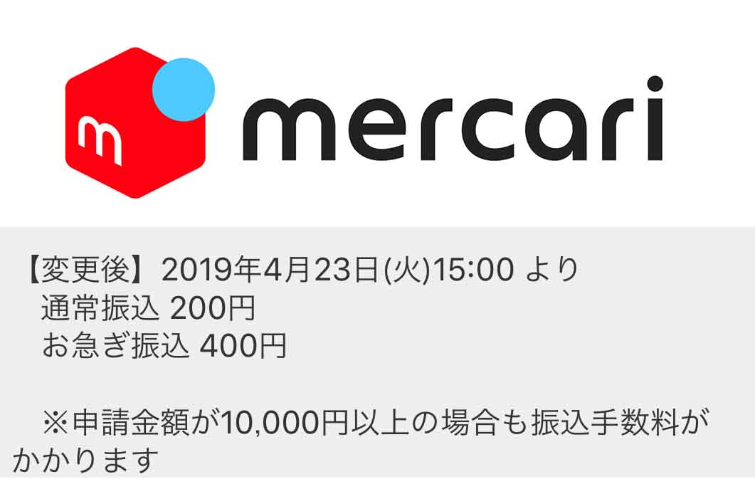 金 メルカリ 振込 売上