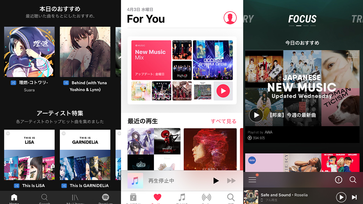 Spotify Apple Music Awaを通信量を抑えて使ってみる いつモノコト Impress Watch