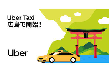 Uber Taxi、東京でスタート。関東エリア初 - Impress Watch