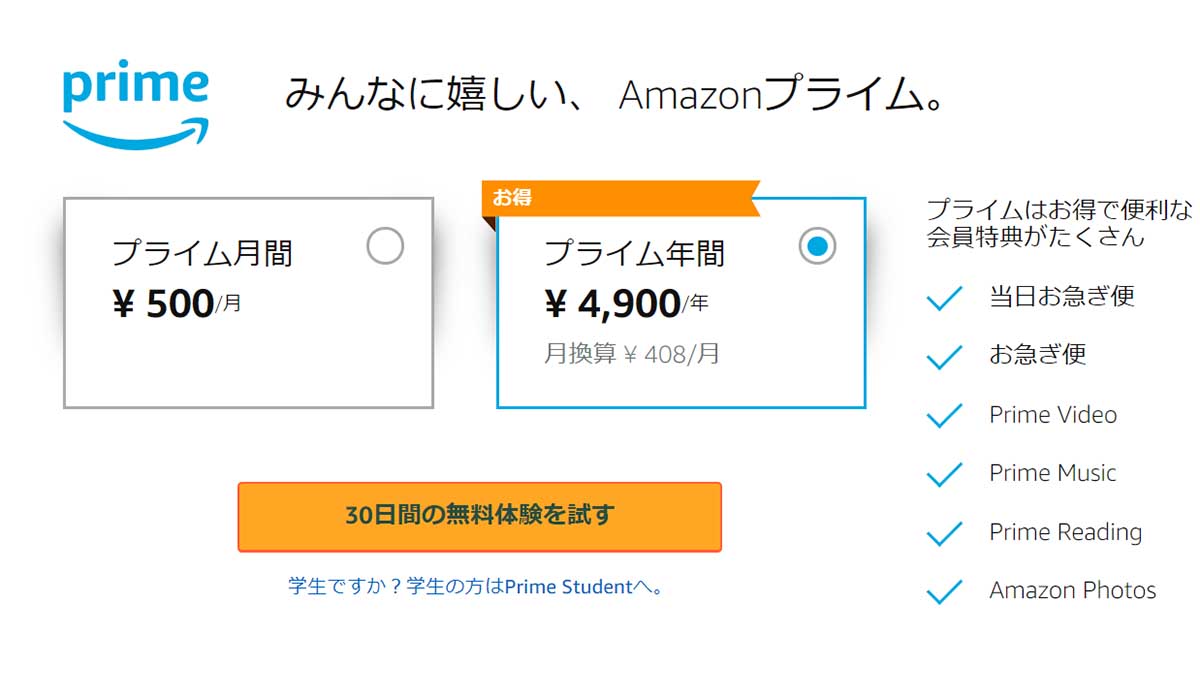 アマゾン プライム 会費 二 重 請求