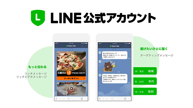 新「LINE 公式アカウント」提供開始。「LINE@」と完全統合 - Impress Watch