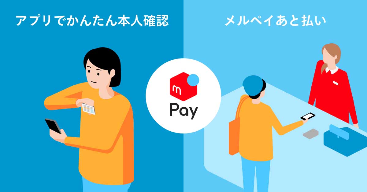 メルポイ用 取り出そ