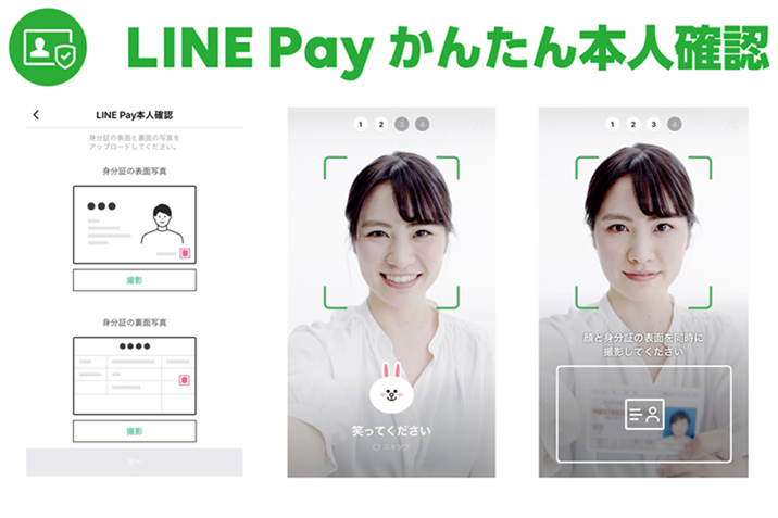 Line Payの本人確認がスマホと身分証だけで可能に 顔認証技術を活用 Impress Watch