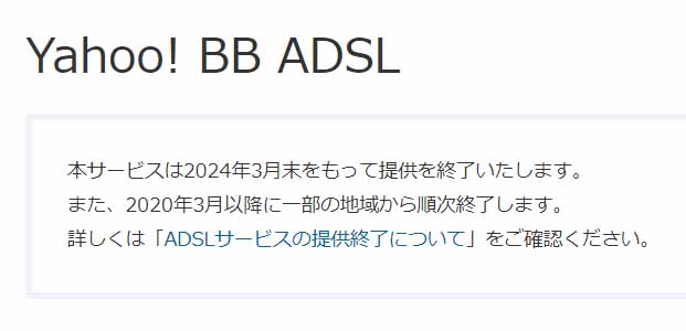 ソフトバンクがadslサービスを24年3月末終了 Yahoo Adsl など Impress Watch