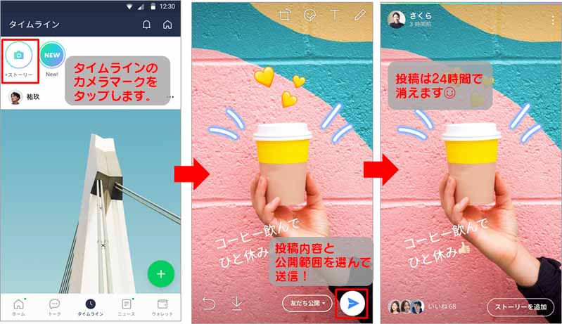 Lineも ストーリー 開始 24時間で消えるタイムラインの動画 Impress Watch