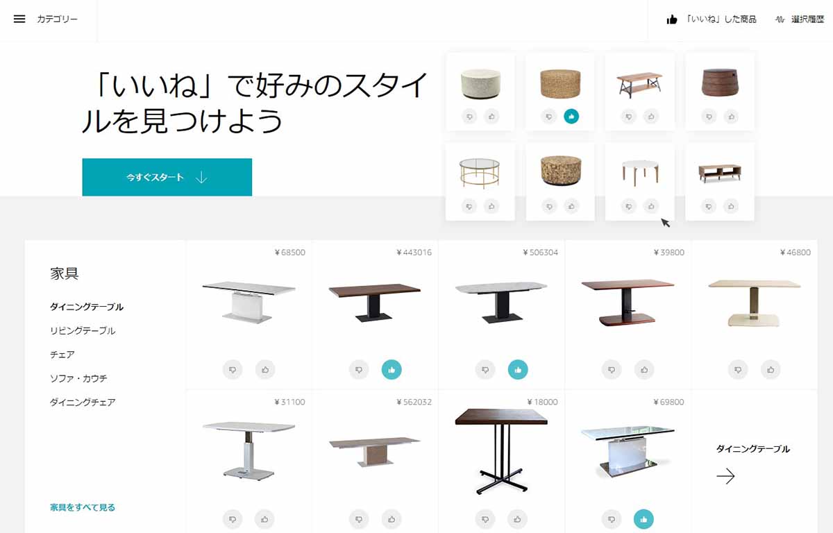 Amazon 画像を選ぶだけで好みの家具を教えてくれる Discover Impress Watch