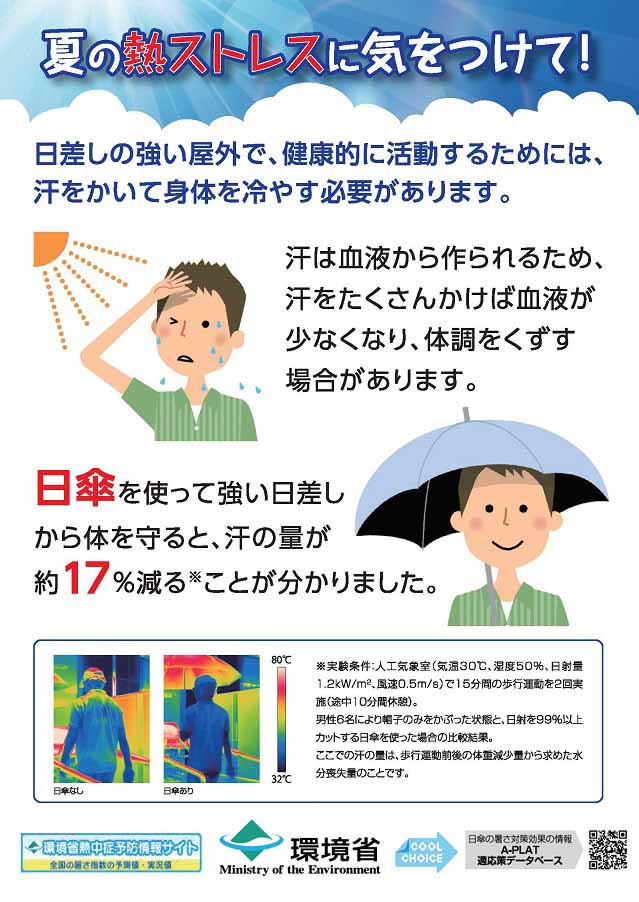 熱中症対策に 日傘 の活用を 環境省が呼びかけ Impress Watch