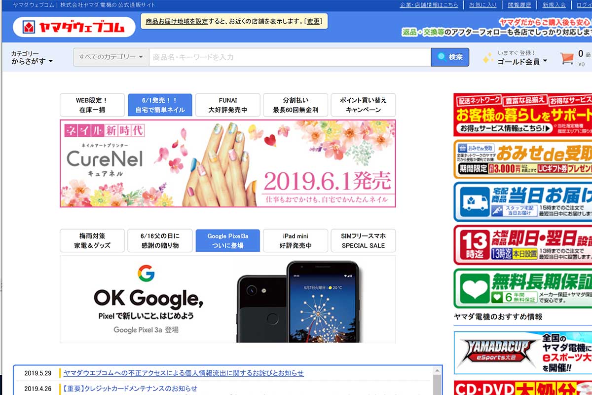 ヤマダ電機 不正アクセスによりカード情報流出 約3 7万件 Impress Watch