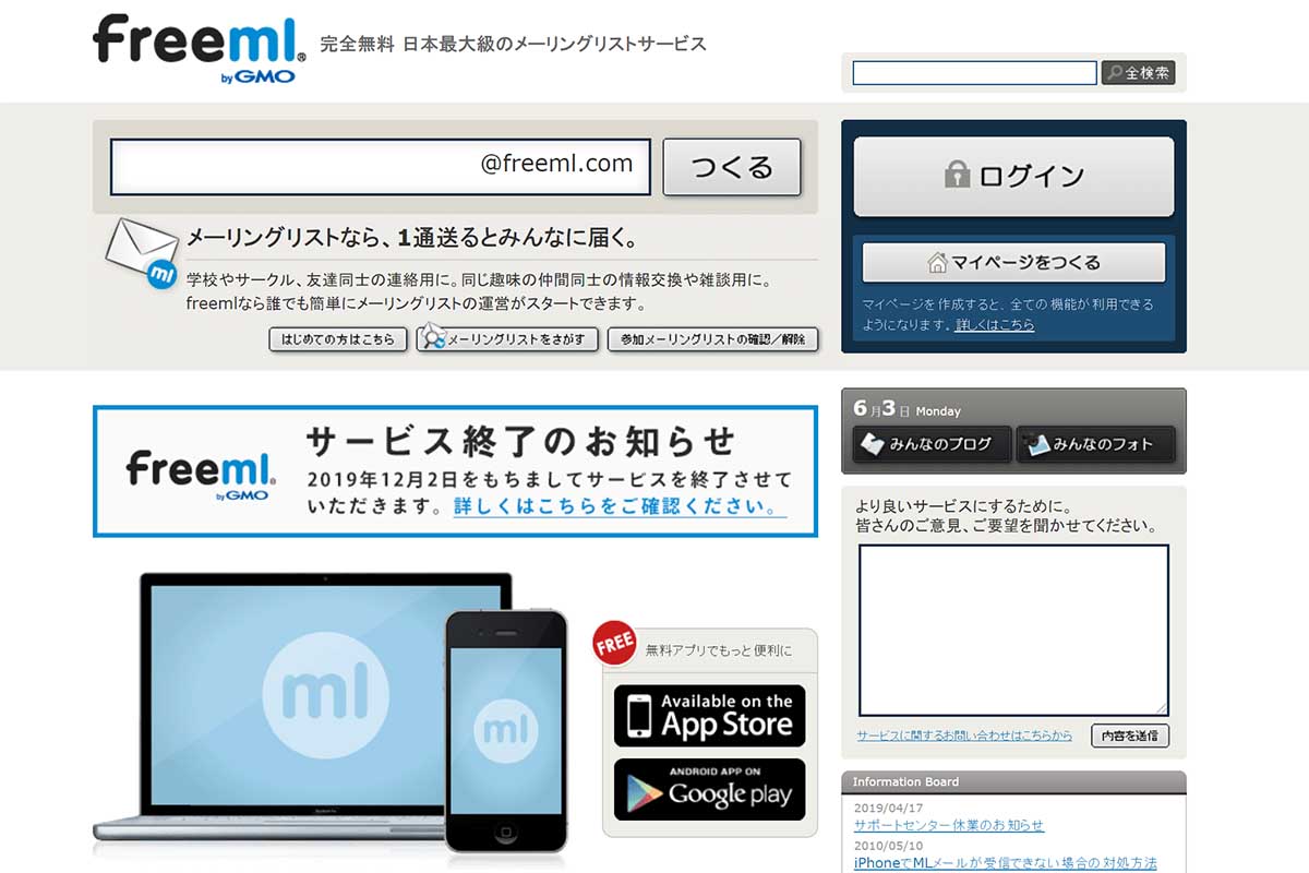 メーリングリストの Freeml が終了 サービス開始から約22年 Impress Watch
