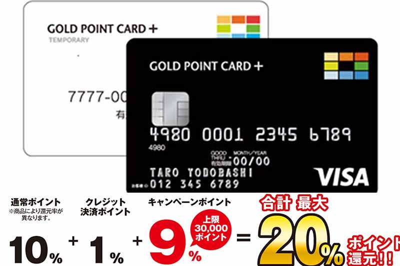 ヨドバシ、「ゴールドポイントカード・プラス」決済で20還元キャンペーン Impress Watch