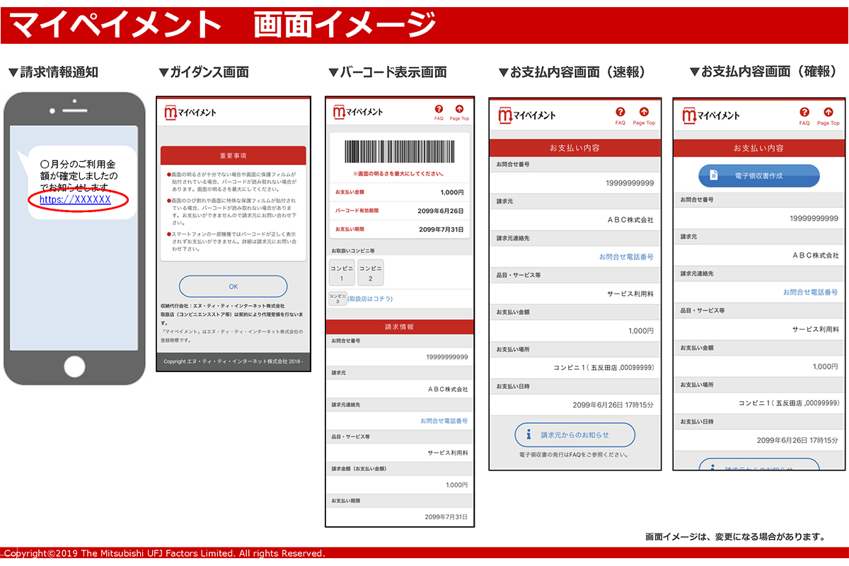 スマホを請求書代わりにコンビニ収納できる「マイペイメント