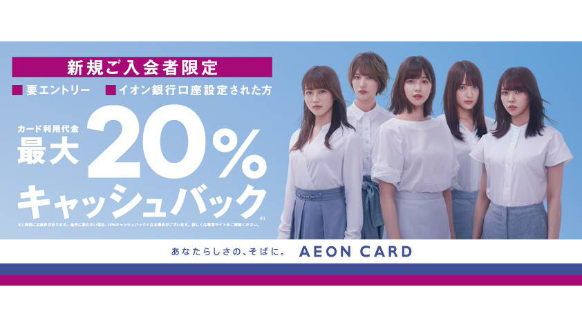 イオンカード 最大20 キャッシュバック 新規入会者対象 Impress Watch