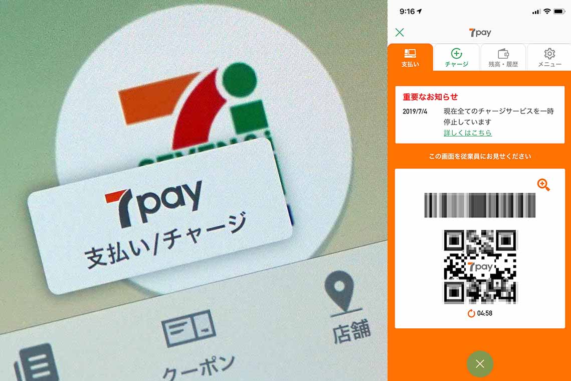 原因が不明」という最大の問題。7payのセキュリティ問題を考察する【鈴木淳也のPay Attention】-Impress Watch