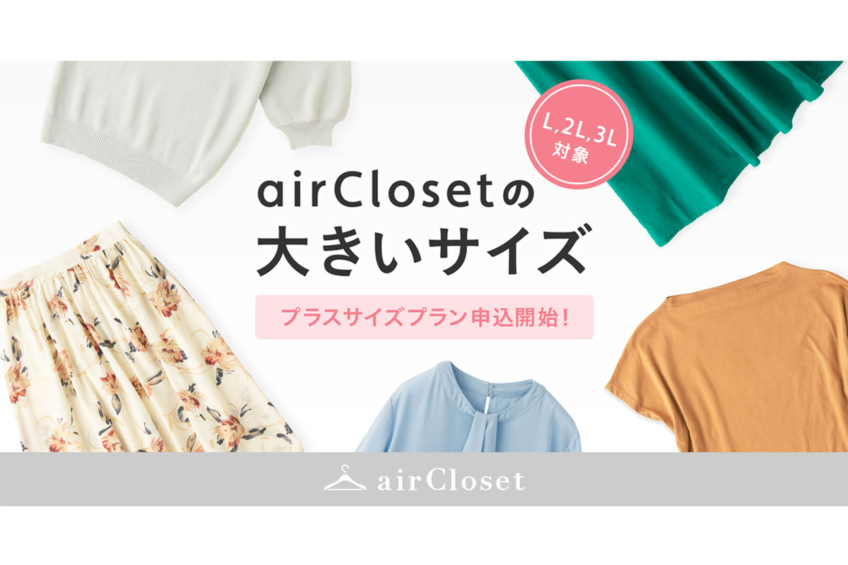 【美品】大きいサイズ⭐︎春・夏服⭐︎おまとめセレクトセット⭐︎3L 大きいサイズも月額ファッションレンタル。「エアークローゼット