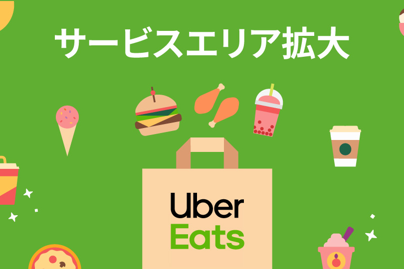 Uber Eatsが東京23区外、川口、千葉、尼崎にサービスエリア拡大