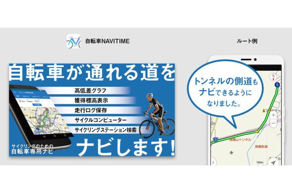 Navitime 自転車 ナビゲーションアプリの決定版「自転車NAVITIME」を徹底解説