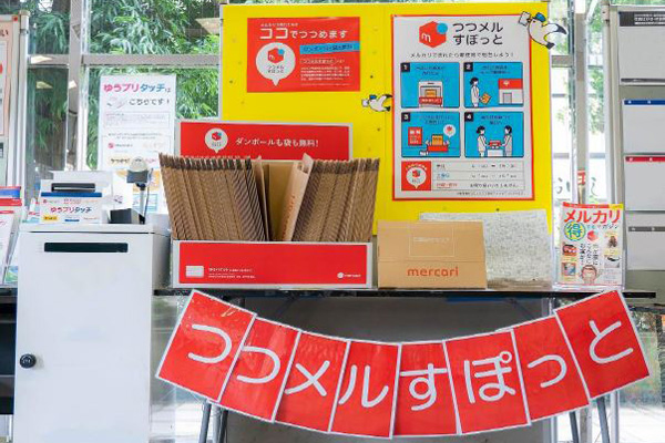 郵便局内のメルカリ梱包コーナー「つつメルすぽっと」が50カ所に拡大