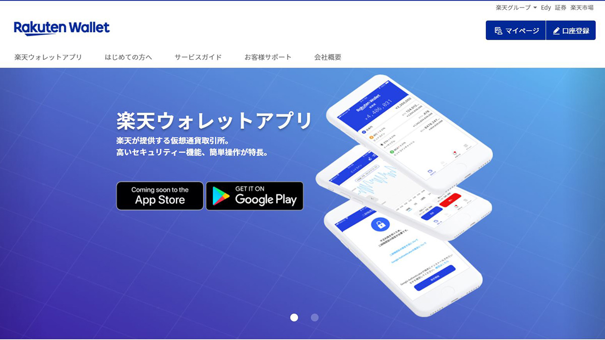 楽天ウォレット、ビットコインなど暗号資産の現物取引開始 - Impress Watch