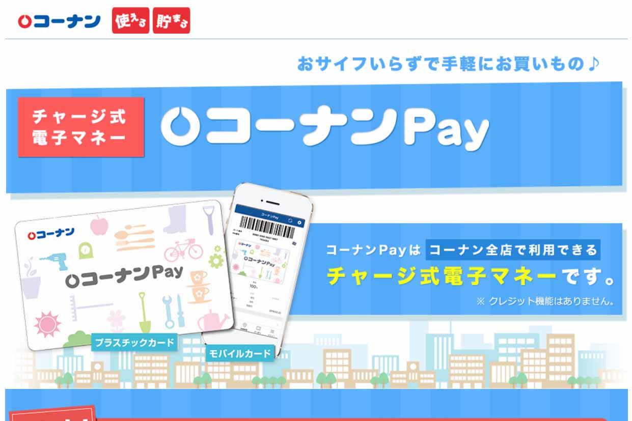 不正ログイン問題のコーナンpay 多要素認証を追加してサービス再開 Impress Watch