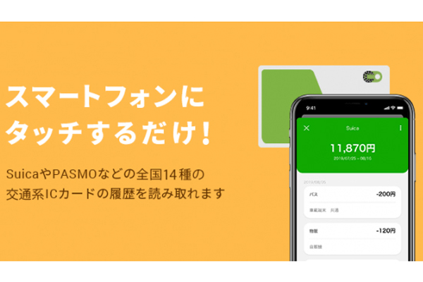マネフォ Suicaへのスマホタッチで残高確認できるアプリのios版 Impress Watch