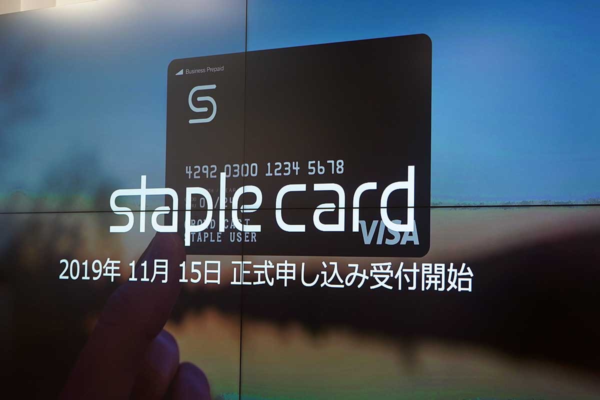 法人カードが働き方改革。「Stapleカード」は経費精算連動のプリペイド