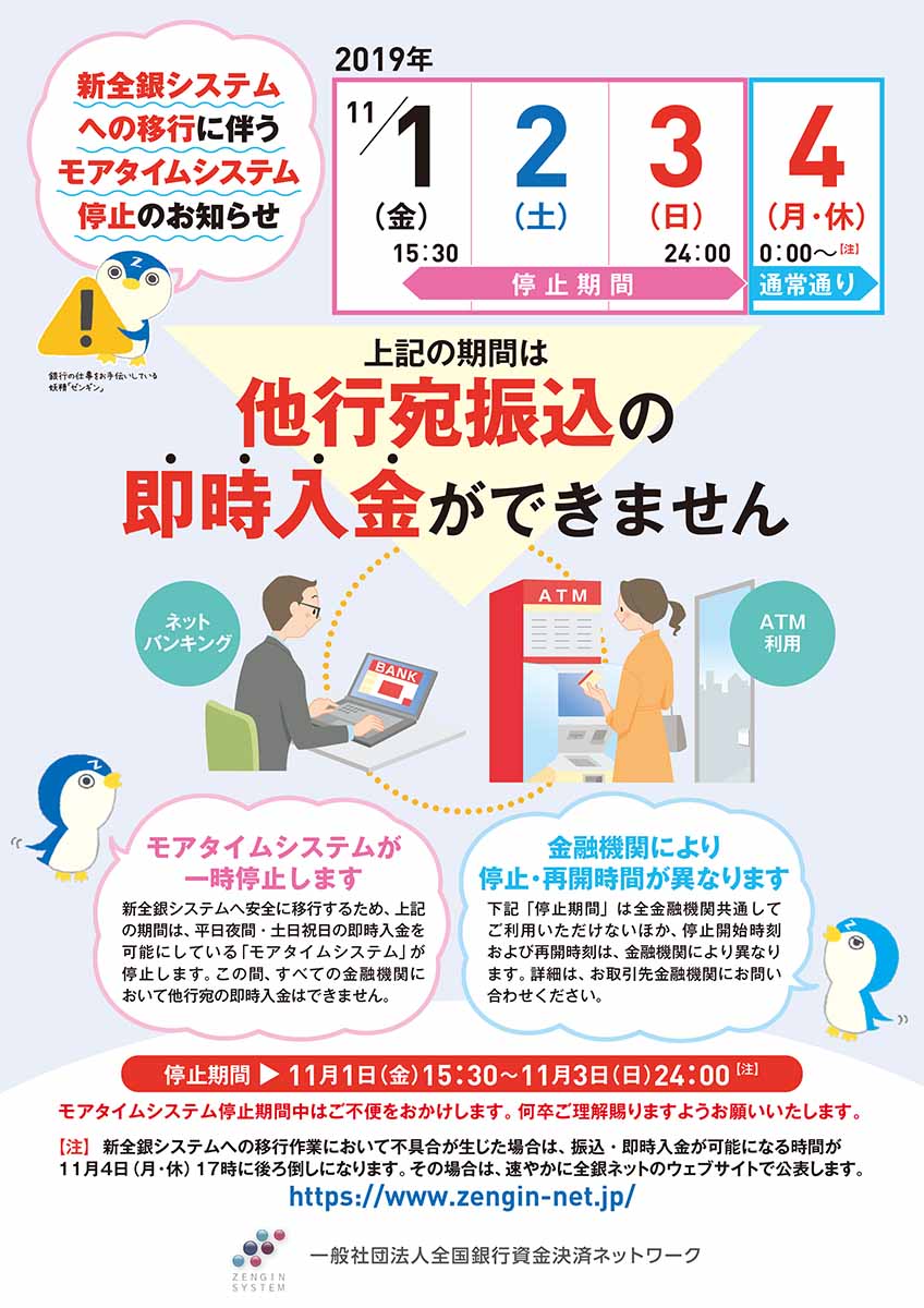 今週末、銀行の他行宛振込即時入金が停止。全銀システム移行 - Impress Watch