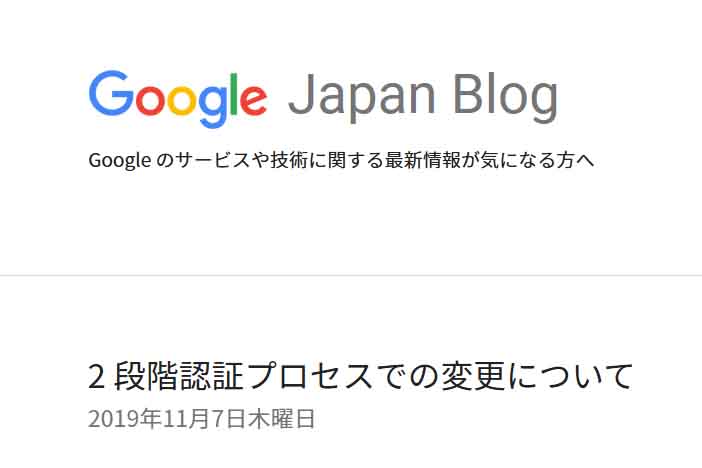 Google アカウントの2段階認証にキャリアメール利用不可に 12月1日から Impress Watch