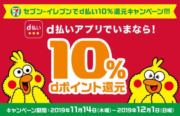 D払い 11 12月にセブンやコンビニで10 還元 Impress Watch