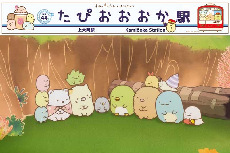 上大岡駅が「たぴおおおか駅」に。映画も話題“すみっコぐらし”京急