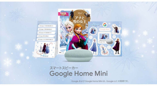 Google Home Miniに「アナ雪2」公開記念パッケージ - Impress Watch