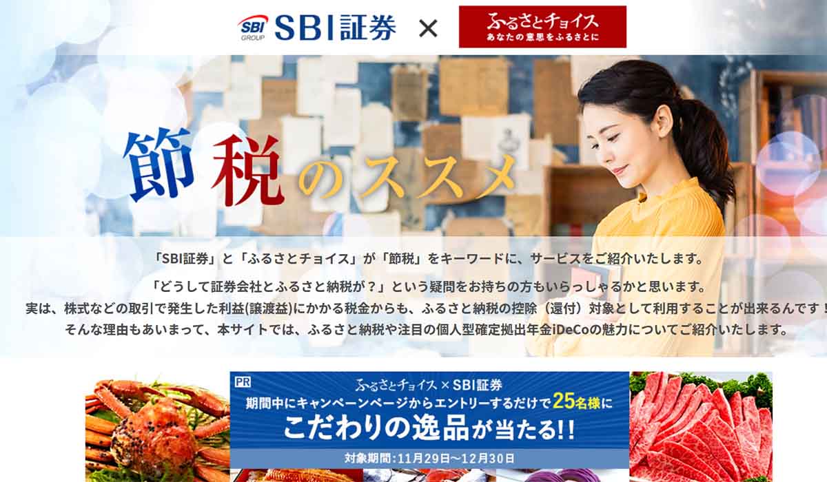 SBI証券、「ふるさとチョイス」が連携。2020年秋には専用ポータル - Impress Watch