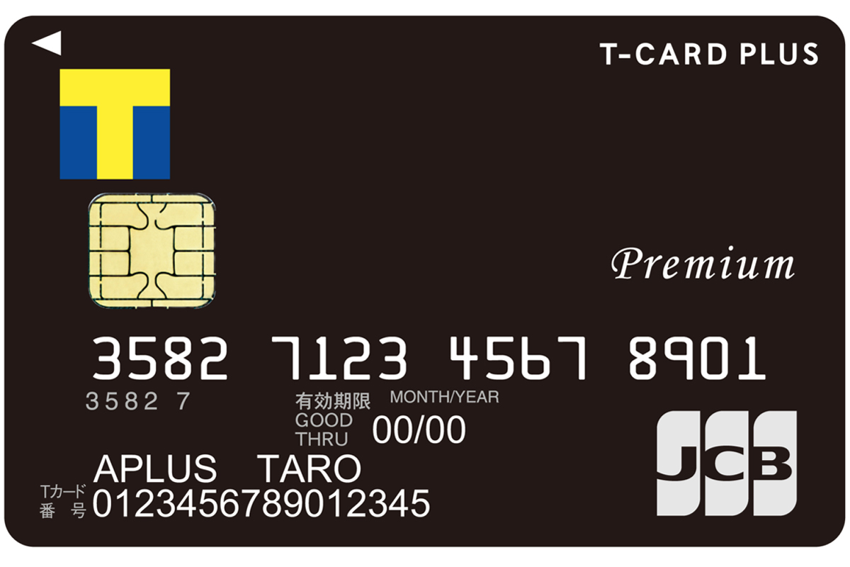 Tカードプラス PREMIUM」開始。付与率最大1.5% - Impress Watch