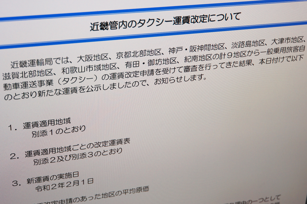 料金 大阪 タクシー 距離