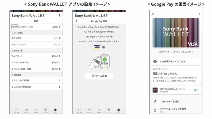 Sony Bank WALLETがGoogle Pay対応。スマホかざしてVisaのタッチ決済