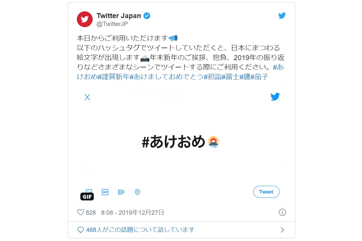 Twitter 年末年始に あけおめ絵文字 神田明神でお餅配布も Impress Watch