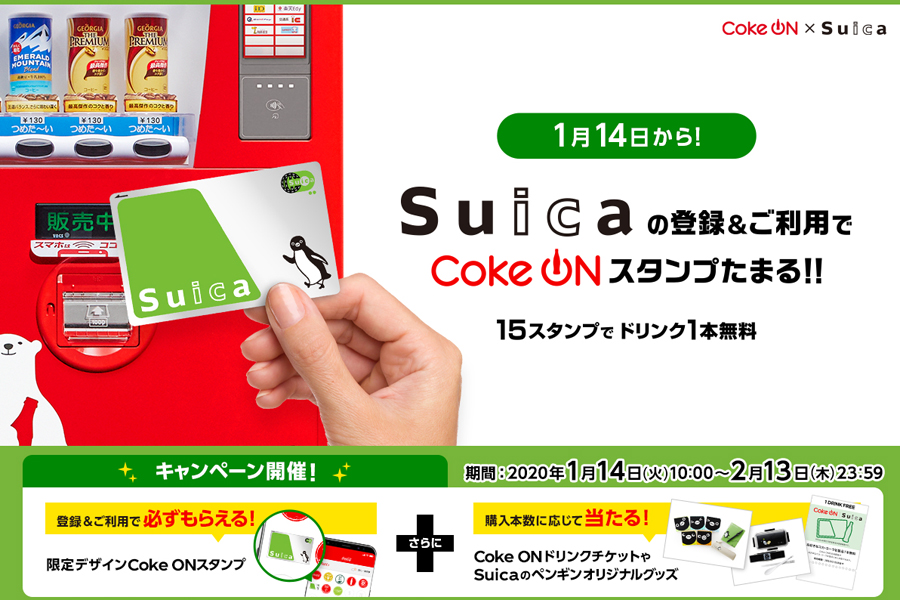 Suica でのコカ コーラ購入で Coke Onスタンプ が貯まるように Impress Watch