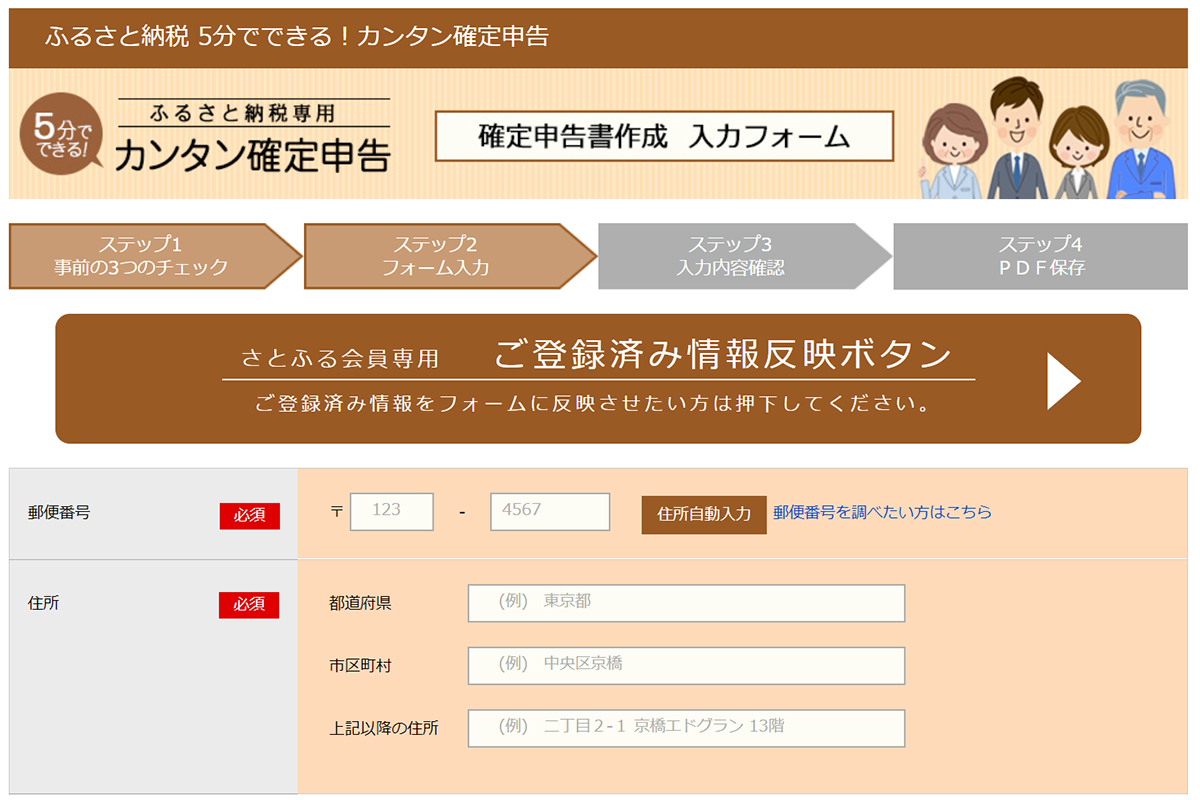 さとふる、「カンタン確定申告」で住宅ローン控除に対応 - Impress Watch