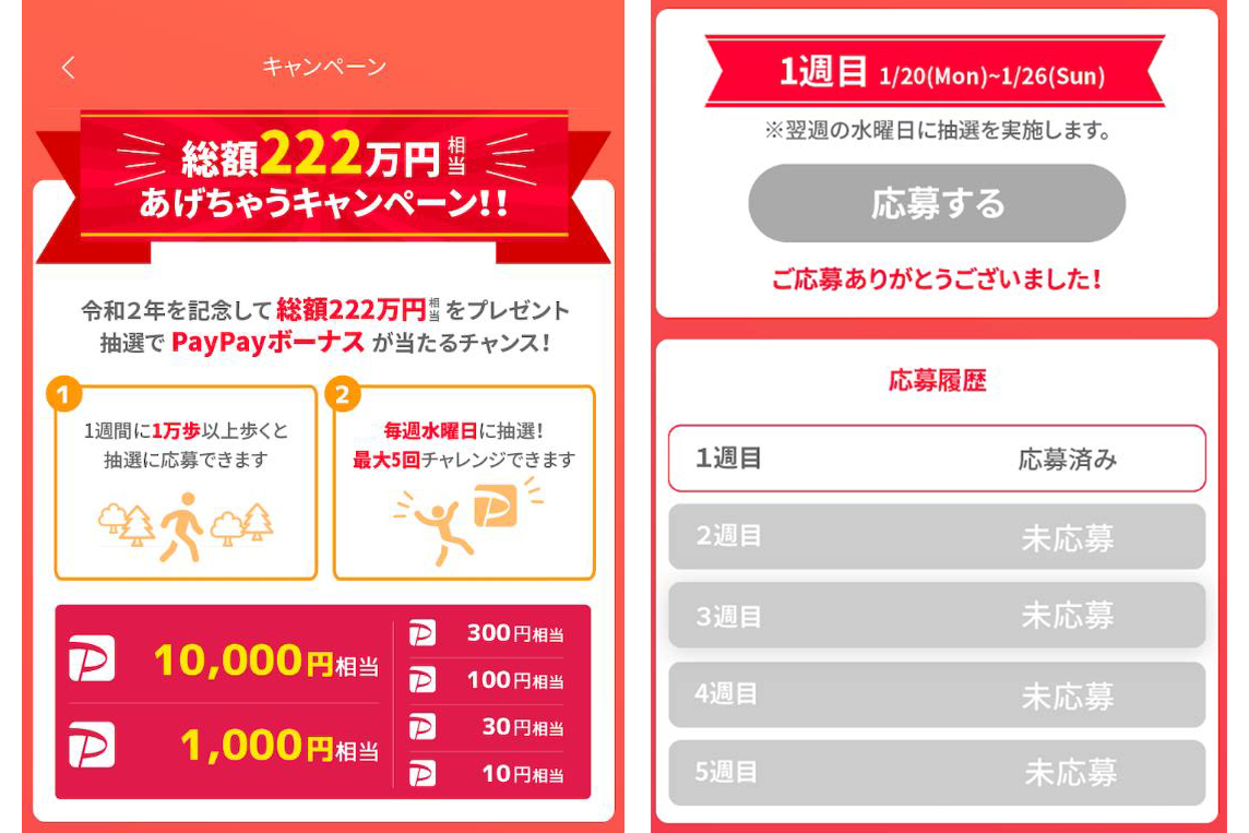 PayPayとWalkCoin、1週間に1万歩歩くとボーナス付与。総額222万円 - Impress Watch