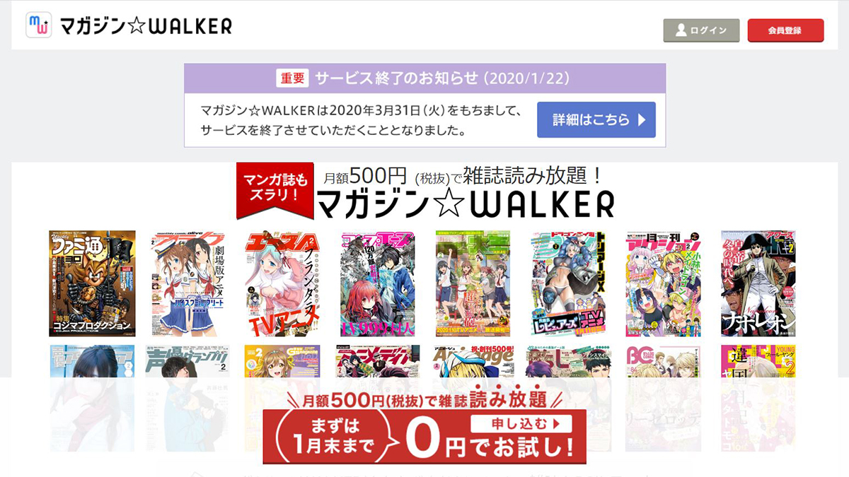 マガジン☆WALKER、サービス終了。4月からBOOK☆WALKERで読み放題 - Impress Watch