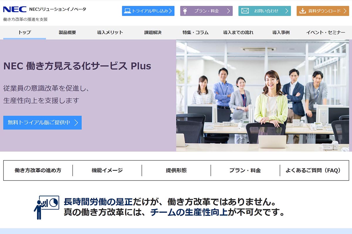 NEC、働き方を「見える化」するサービス。長時間労働リスクに備える