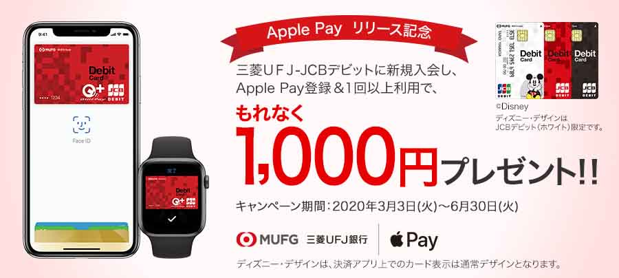三菱ufj Jcbデビット Apple Payに対応 Impress Watch