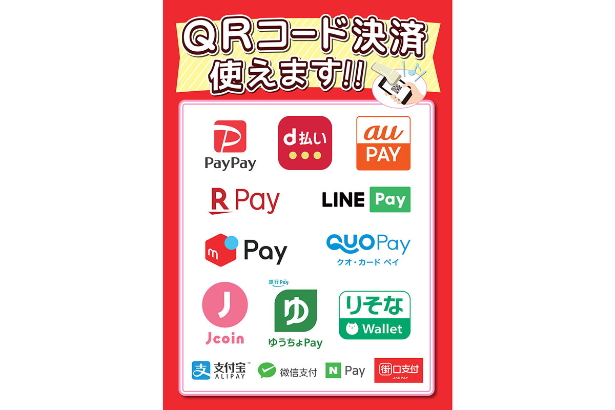 サンドラッグ、楽天ペイ・d払い・りそなウォレット等に対応 - Impress Watch