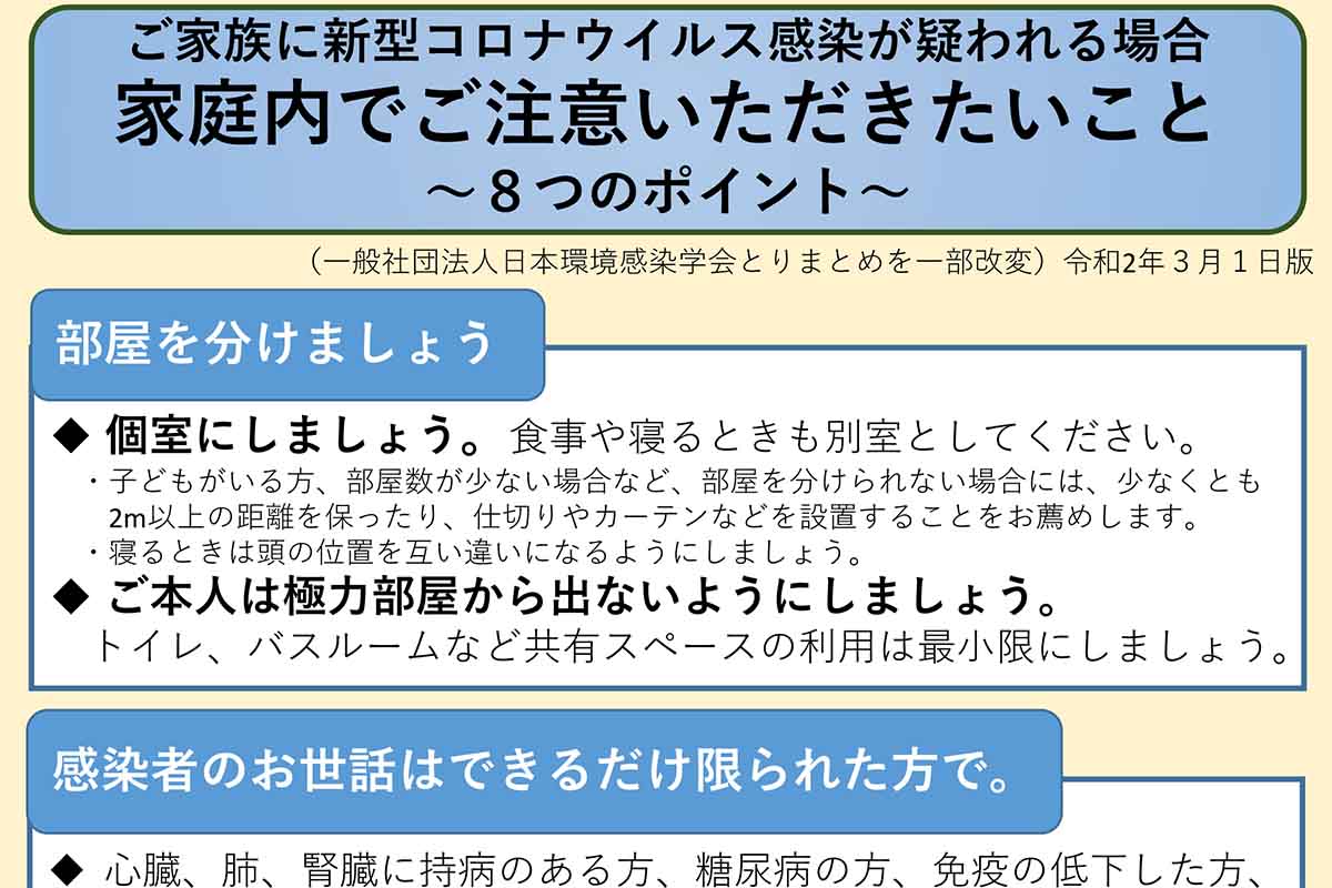 学校 コロナ 家族 接触 濃厚 者