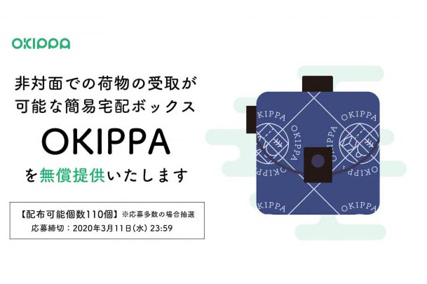 置き配バッグ「OKIPPA」無償提供。コロナ感染防止支援 - Impress Watch