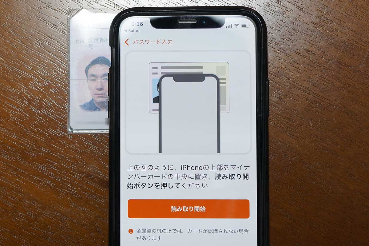 確定 申告 スマホ マイ ナンバーカード なし