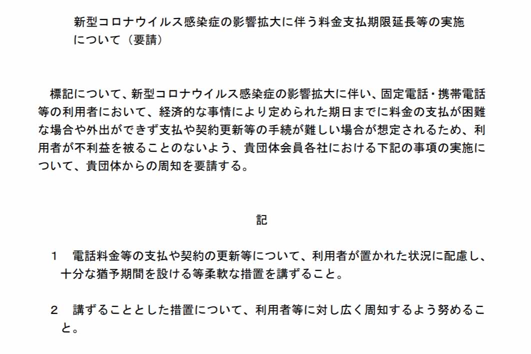 猶予 ソフトバンク 支払い 携帯・ネット料金の支払い猶予(3ヶ月)申請後は一括払い？期限延長の延滞料についても