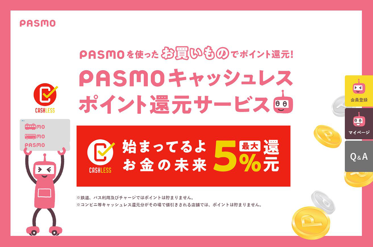 PASMOの第2期ポイント還元延期。7月にセブン銀行ATMで無人還元 - Impress Watch