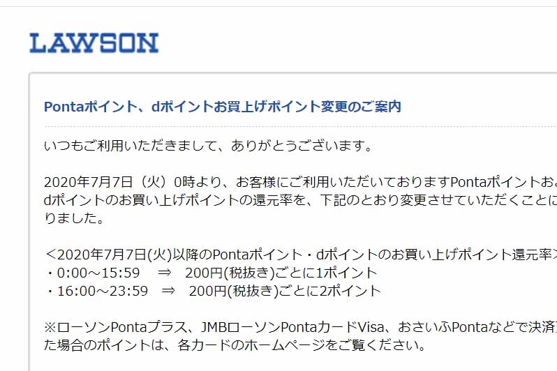 ローソン 7月からpontaとdポイントの還元率を 時間 で変更 Impress Watch
